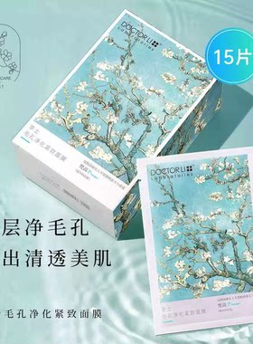 李医生毛孔净化紧致面膜控油收缩毛孔深层清洁黑面膜男女补水面膜