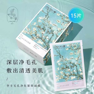 李医生毛孔净化紧致面膜控油收缩毛孔深层清洁黑面膜男女补水面膜