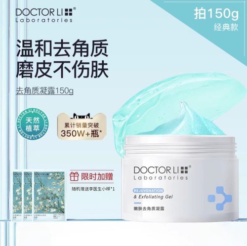 李医生全身去角质凝露