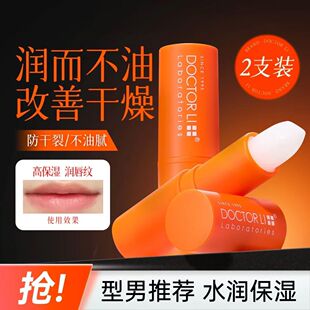 李医生男士专用唇膏补水保湿防干裂防裂无色护嘴唇油无色防脱皮