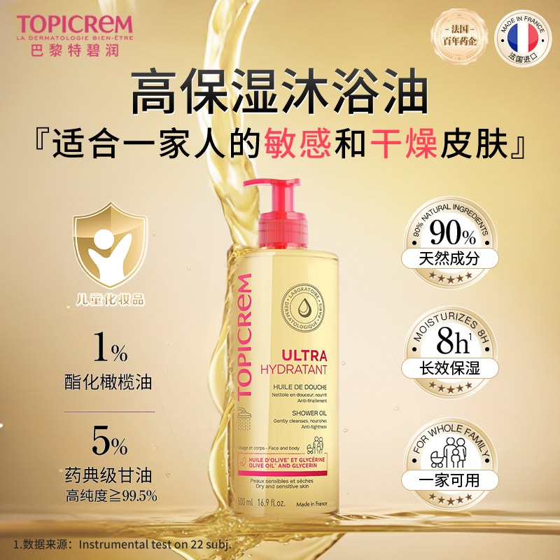 Topicrem特碧润婴幼儿童法国保湿
