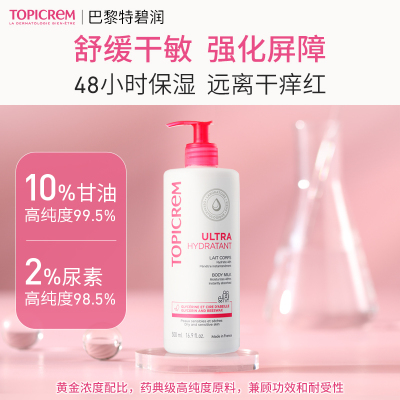 Topicrem特碧润全家可用法国保湿