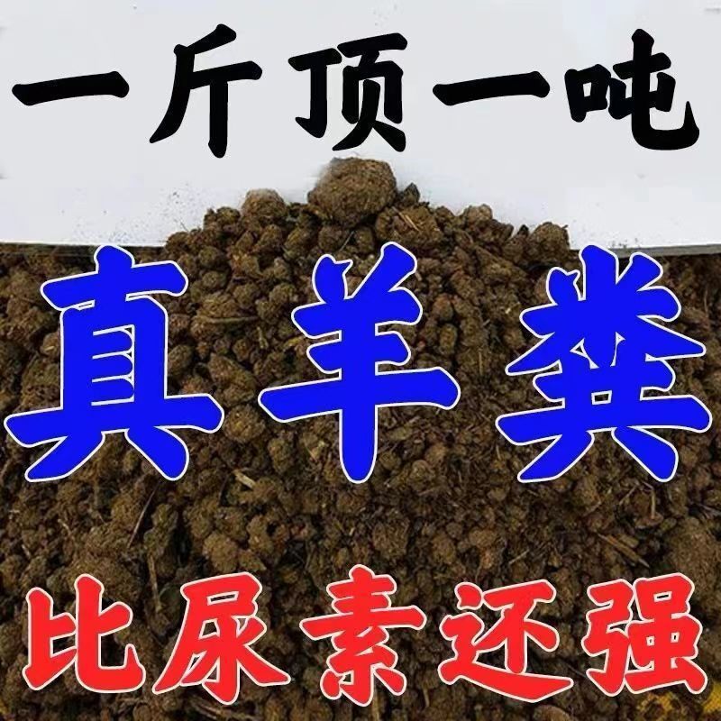 纯羊粪100斤干鸡粪40斤种蔬菜专用果树花卉通用发酵有机肥料一吨