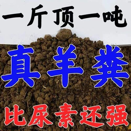 纯羊粪100斤干鸡粪40斤种蔬菜专用果树花卉通用发酵有机肥料一吨