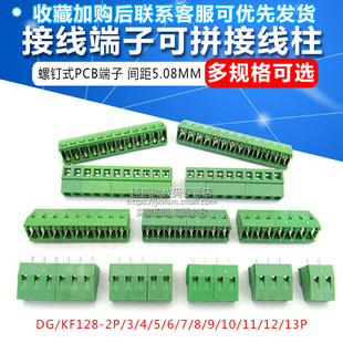 14P间距5.08MM可拼接 PCB端子DG KF128 接线端子螺钉式