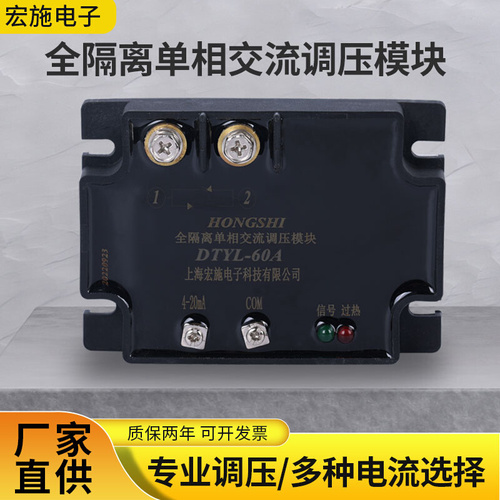 全隔离单相交流调压模块可控硅电力调整器固态继电器加热器调温度