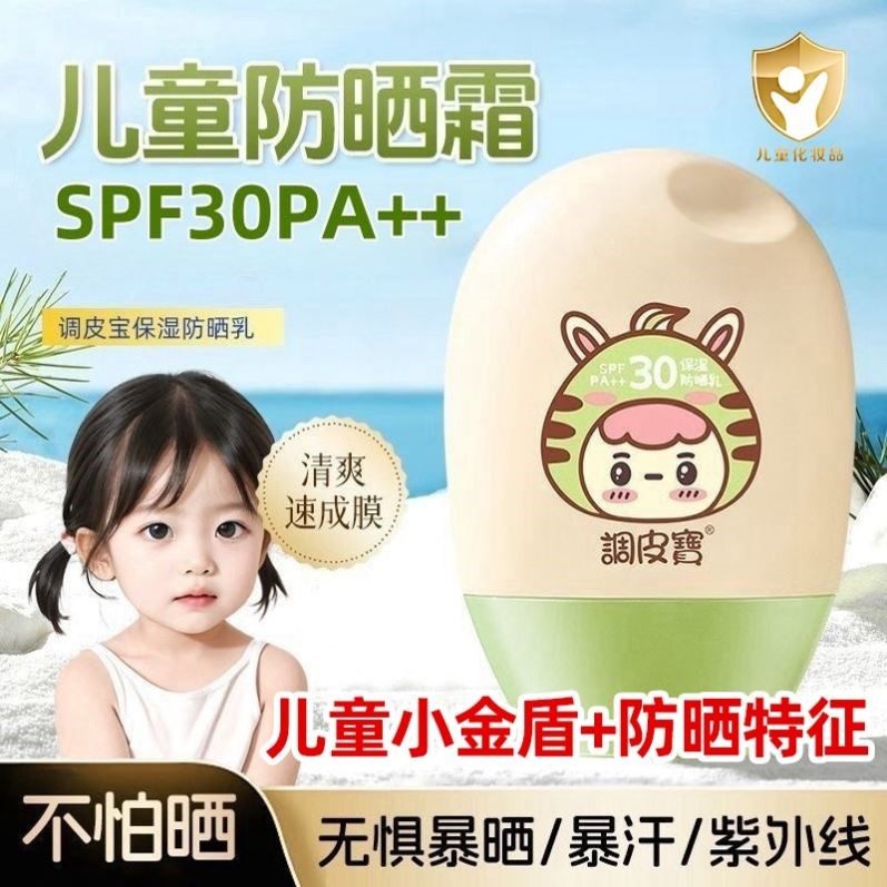 儿童专用防晒霜50倍小孩可用的防水海边游泳3岁小宝宝大