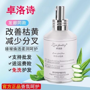 卓洛诗鱼子酱香氛护发精华乳柔顺改善干枯毛躁补修复免洗护发精油