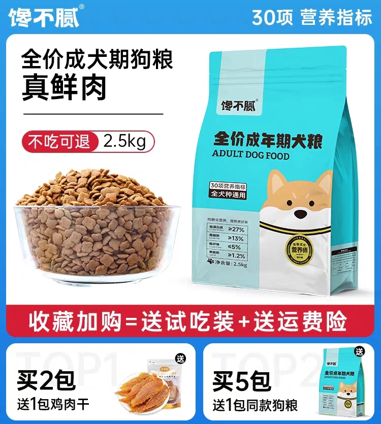 馋不腻天然狗粮通用型美毛比熊泰迪博美金毛法斗柯基边牧成犬粮