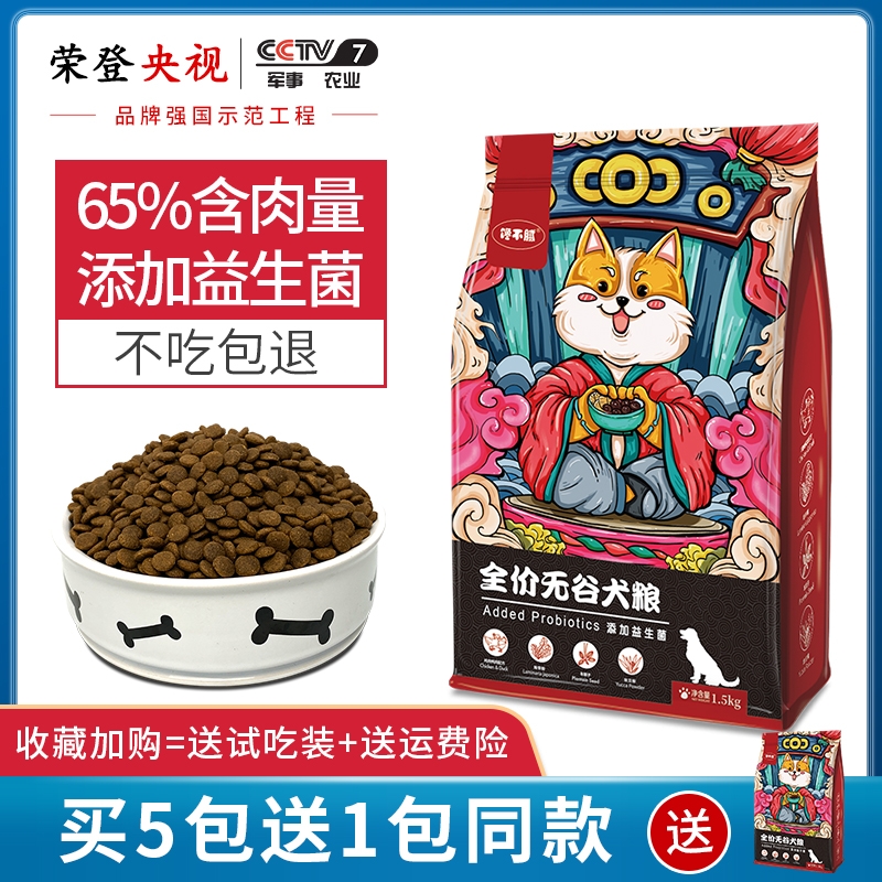 馋不腻天然狗粮全阶段比熊泰迪吉娃娃蝴蝶犬益生菌狗粮美毛1.5kg
