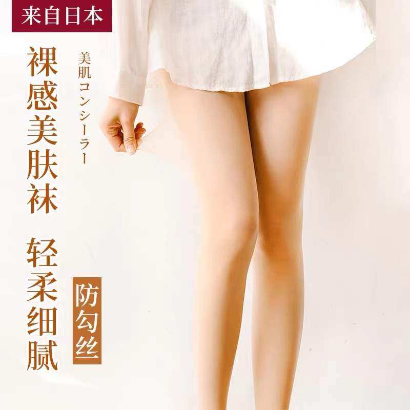 每千丝袜薄款春秋裸腿神器防勾丝雾面哑光高级裸感透肤隐形美肤袜