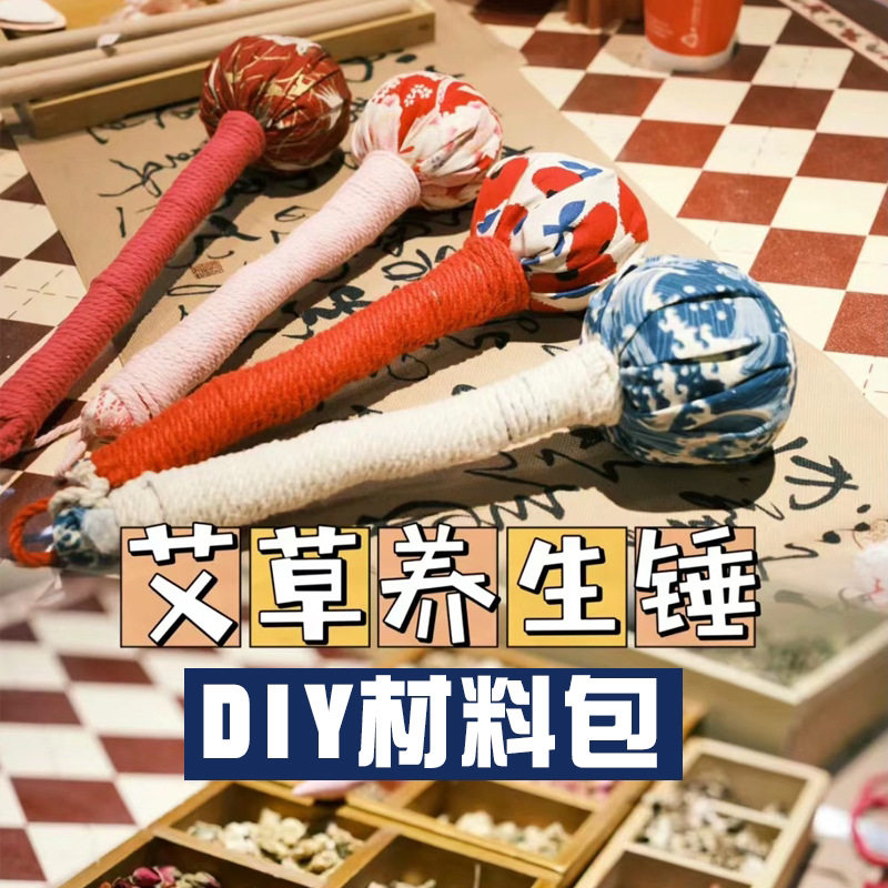 艾草养生锤diy材料包经络按摩锤图片