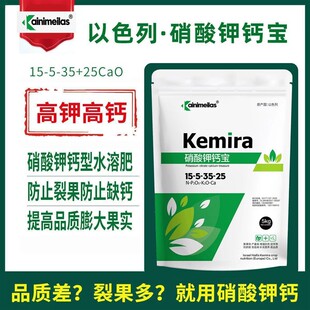 以色列海法钙钾宝果树柑橘草莓通用钙肥高钾水溶肥叶面肥膨果冲施
