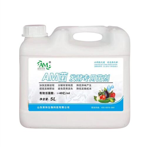 am菌发酵菌枯饼生根微生物菌剂花生麸农用肥浓缩氨基酸AM菌剂果树