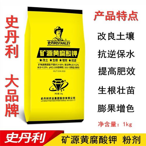 史丹利矿源黄腐酸钾促生根抗重茬改盐碱水溶肥料正品厂价直发 - 封面