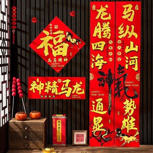 26年马年春联2026新款高端植绒布对联自带背胶新年春节高档大气春