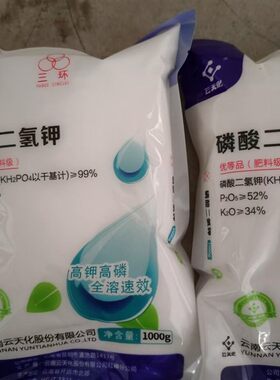 原装进口通用水溶肥尿素肥料复合肥料叶面肥正品云天化磷酸二氢钾