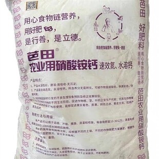 芭田农业用硝酸铵钙水溶肥速效氮水溶钙水溶肥花卉果树蔬菜通用型
