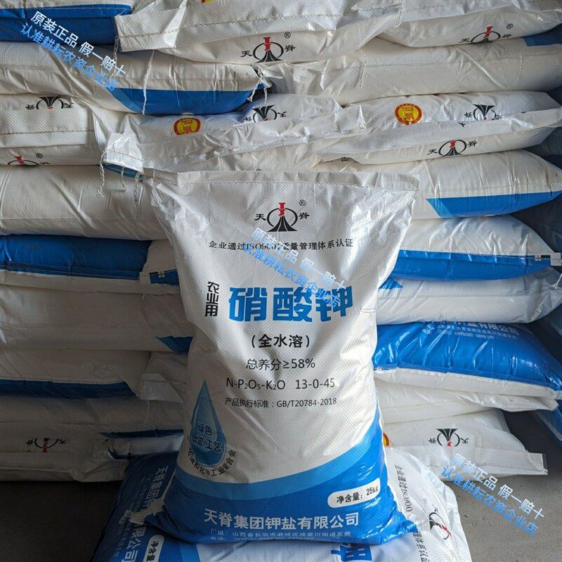 山西天脊复合肥料农用硝酸钾高纯度全水溶纯氮钾肥料原装50斤正品