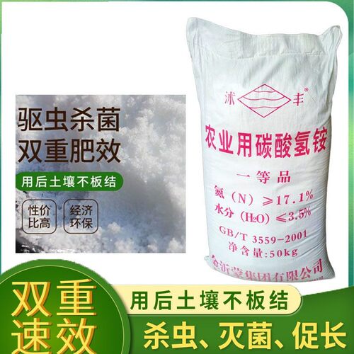 碳酸氢铵化肥农用碳铵纯氮肥抗土壤板结果树蔬菜专用肥料包邮