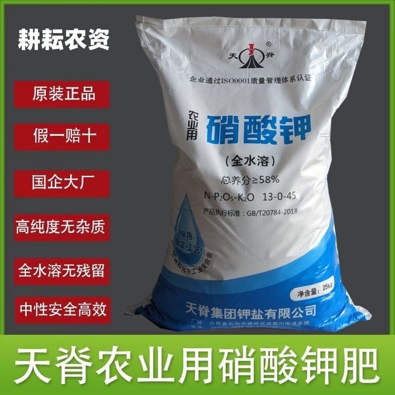 天脊化肥农用硝酸钾肥高纯氮钾复合肥料全水溶冲施滴灌叶面肥正品