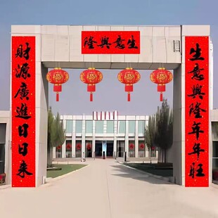 公司大门对联特大对联企事业单位工厂车间学校医院商场小区大门加