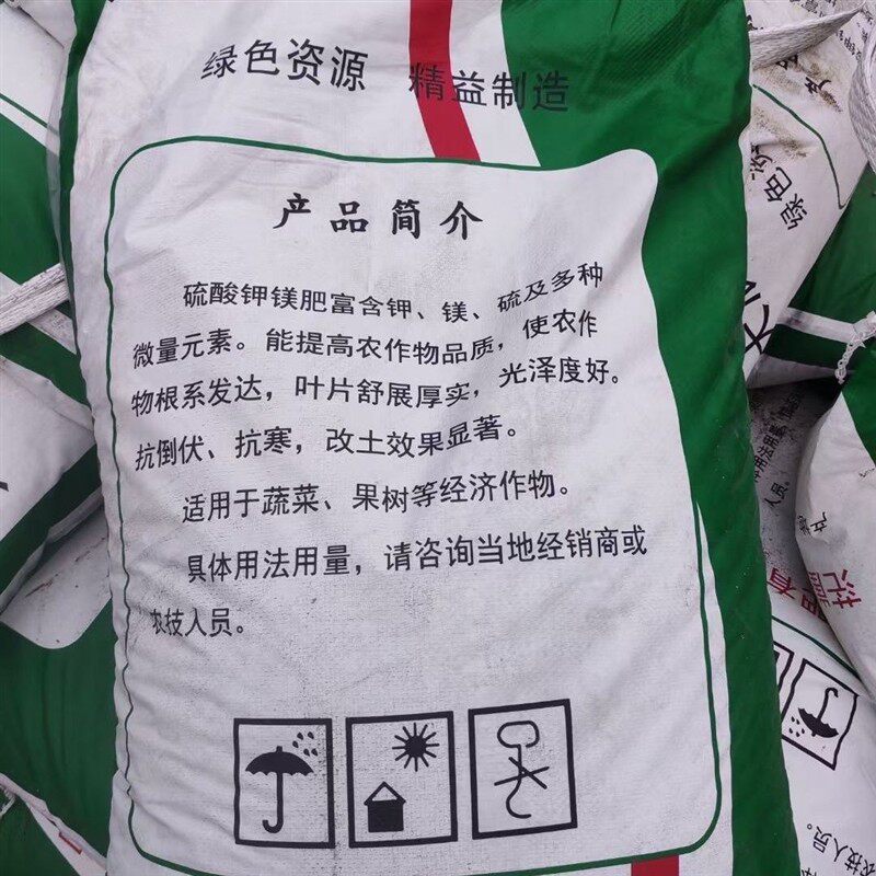 硫酸钾镁肥柑橘水果蔬菜专用硫酸钾肥冲施撒施全水溶肥钾镁硫三效图片
