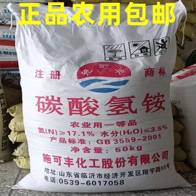 碳氨化肥农用碳铵化肥碳酸氢铵纯氮肥杀虫比复合肥尿素易吸收的蔬