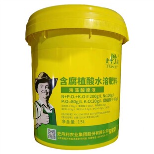 史丹利利根水溶肥腐植酸壮苗生根果树蔬菜利果液体肥冲施肥桶装肥