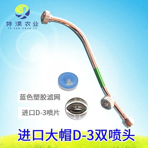 农用打药高压扇形多喷头打药机雾化大直径D-5D-3不锈钢长喷头 - 封面