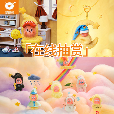 星星人毛绒公仔挂件在线一番赏