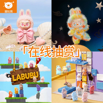 泡泡玛特LABUBU搪胶毛绒一番赏