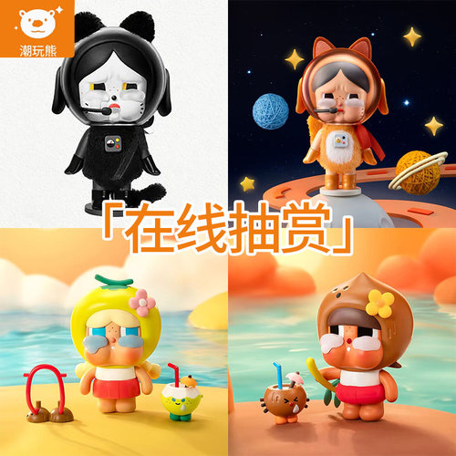 泡泡玛特Crybaby哭娃盲盒一番赏