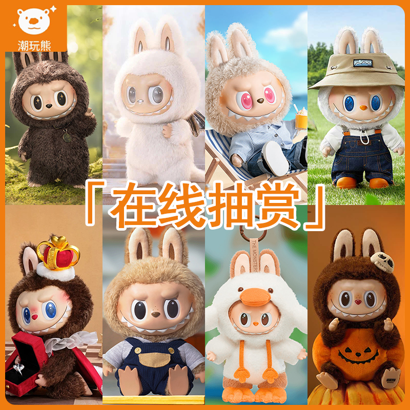 泡泡玛特LABUBU搪胶毛绒一番赏