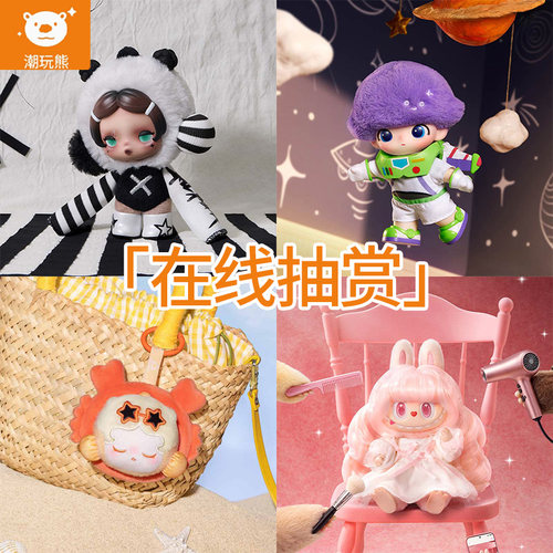 泡泡玛特毛绒挂件一番赏