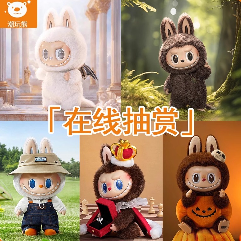 泡泡玛特LABUBU搪胶毛绒一番赏
