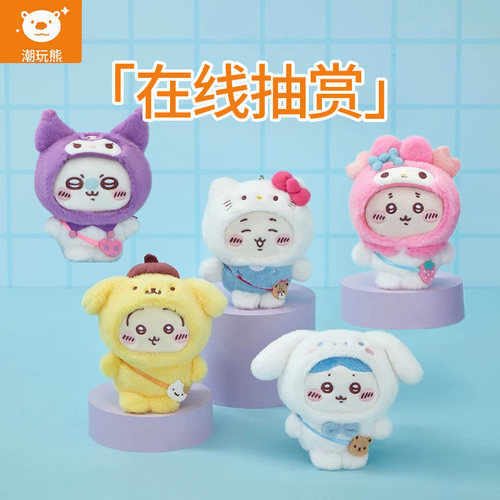 chiikawa一番赏三丽鸥小八挂件