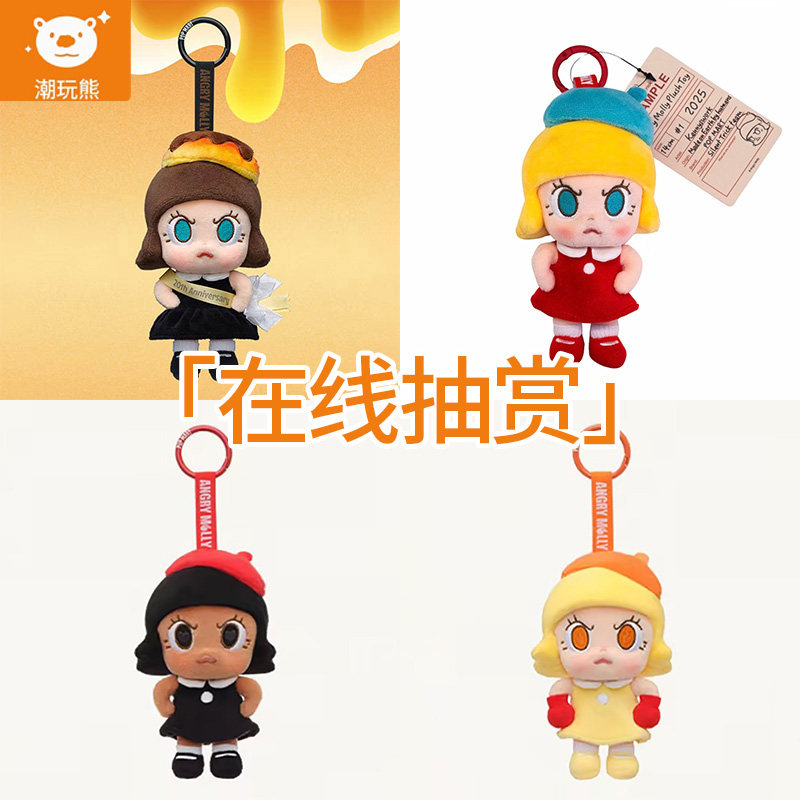 泡泡玛特MOLLY毛绒挂件一番赏图片