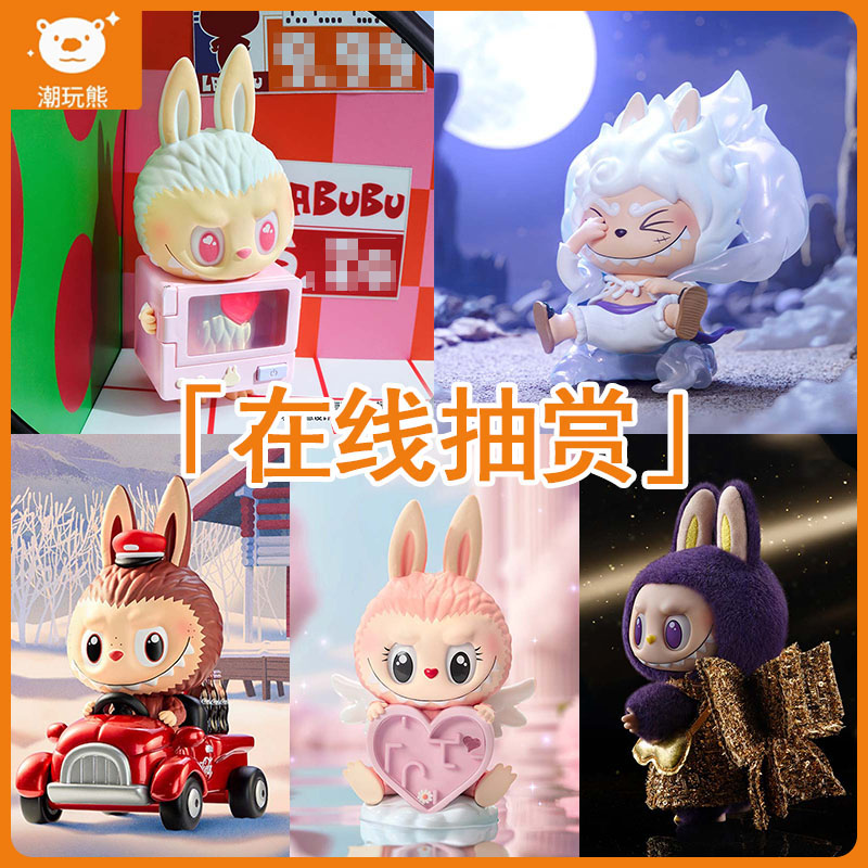 泡泡玛特labubu盲盒在线一番赏
