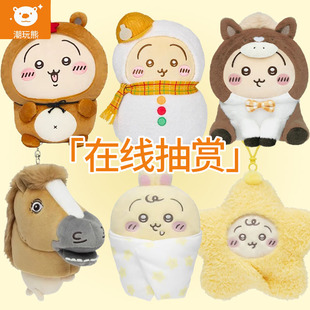 潮玩熊 Chiikawa吉伊卡哇乌萨奇狸猫 马年毛绒玩偶挂件福袋一番赏