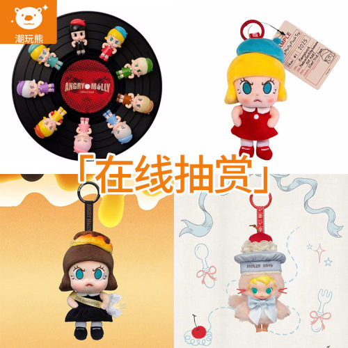 泡泡玛特MOLLY搪胶毛绒一番赏