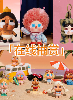 潮玩熊 泡泡玛特CRYBABY哭娃VACATION MODE ON系列搪胶在线一番赏