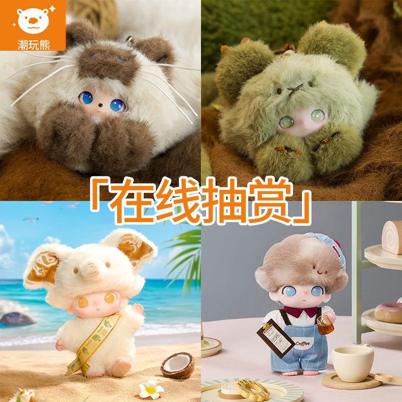 泡泡玛特DIMOO搪胶毛绒一番赏