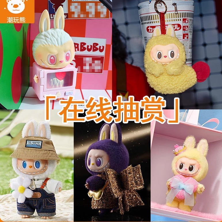 泡泡玛特LABUBU盲盒一番赏