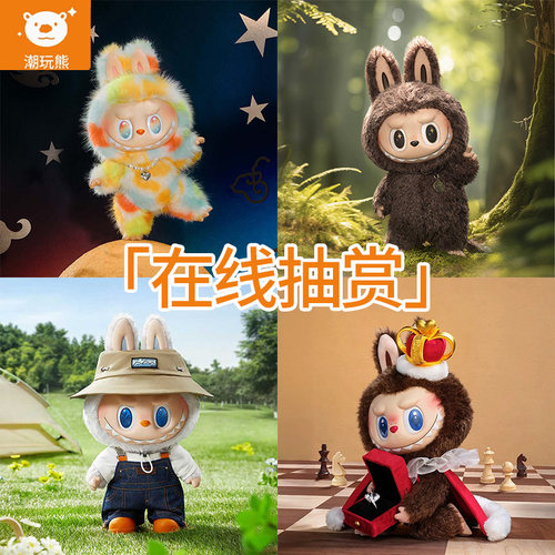 泡泡玛特LABUBU搪胶一番赏