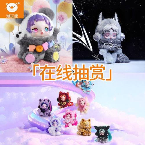 泡泡玛特SP毛绒公仔挂件一番赏