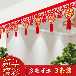 新年元旦春节横彩室内生肖挂饰客厅装饰马年喜庆装扮庭院氛围布置