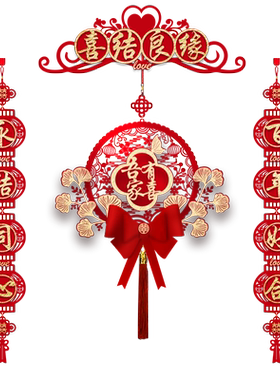 定制结婚对联成品无需组装吊饰