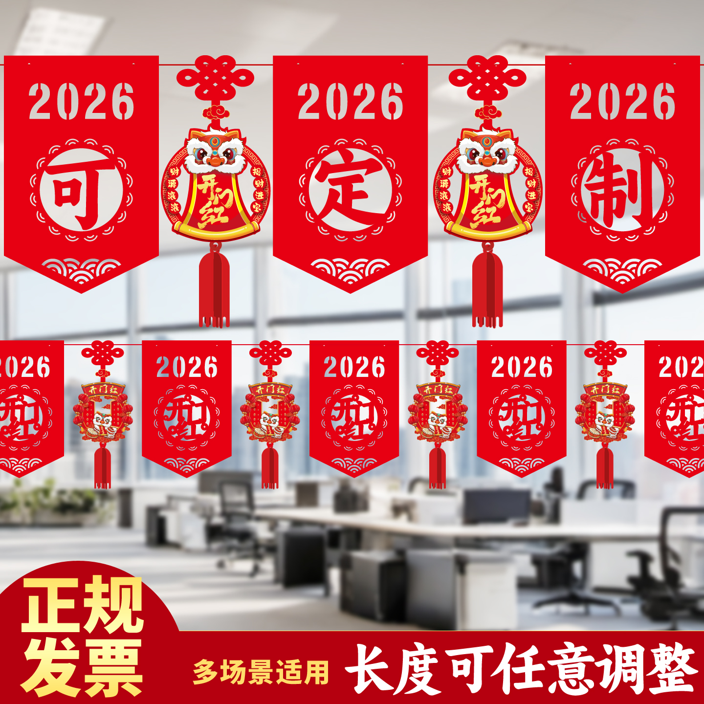开门红吊旗彩旗拉绳公司装扮