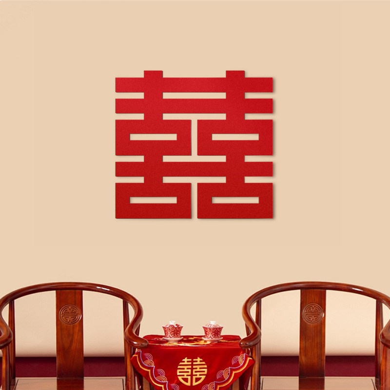 结婚房间婚房布置装饰超大喜字大红双喜字帖定制手拿喜字帖